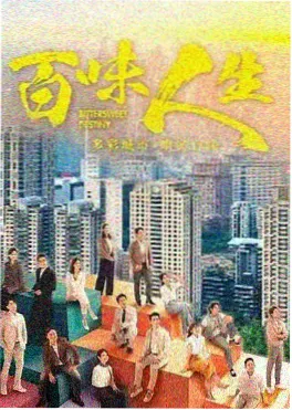 草民影视电视剧供销社的夏天海报
